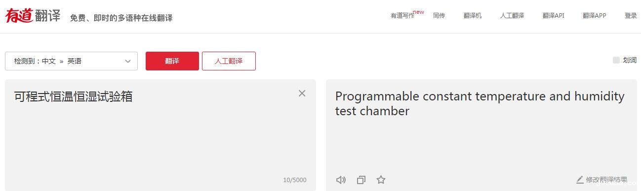 可程式恒温恒湿试验箱英文翻译怎么说(图3)