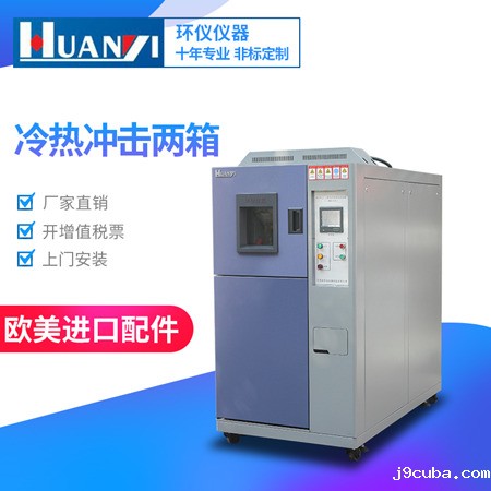 二箱式冷热冲击试验箱