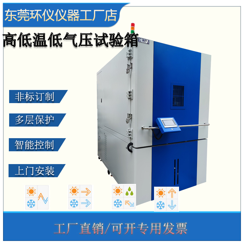高低温低气压试验箱的试验步骤(图1)