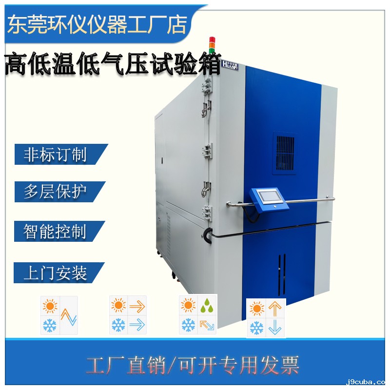 高海拔测试试验箱的电池试验(图1)