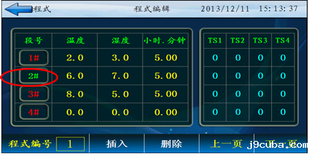 可程式恒温恒湿试验箱程序设置(图3)