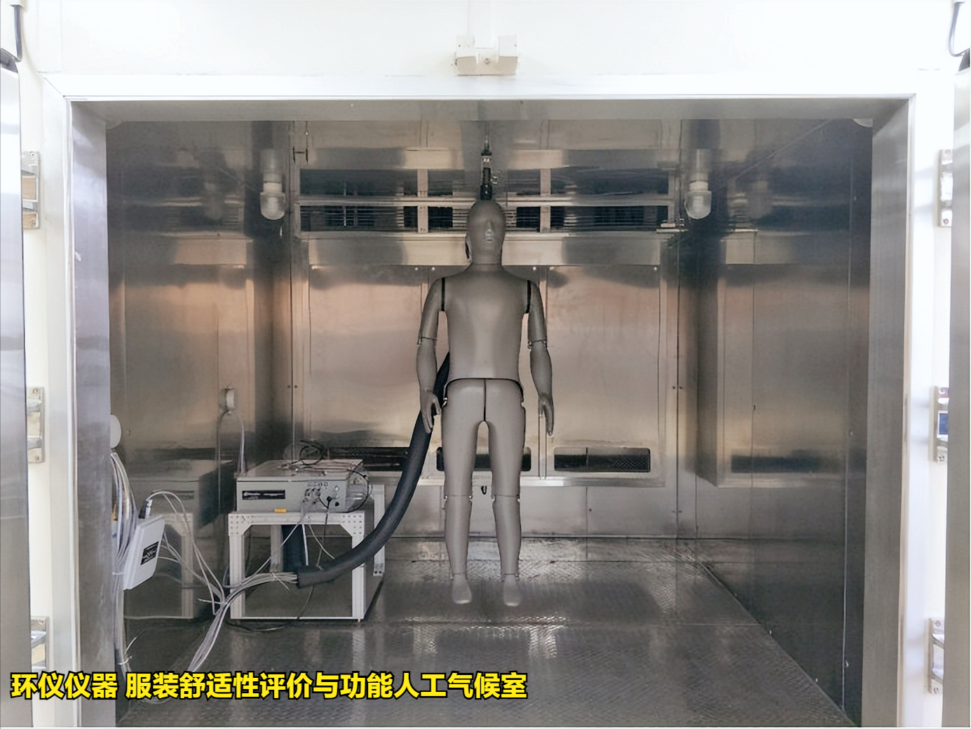 使用服装舒适性评价与功能人工气候室的准备工作(图1)
