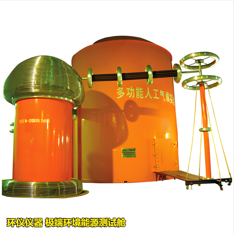 极端环境能源测试舱(图1)