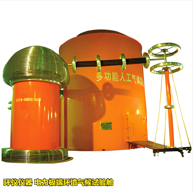 电力极端环境气候试验舱的覆冰试验技术(图1)