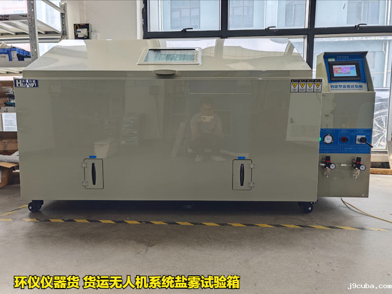货运无人机系统盐雾试验箱(图1)