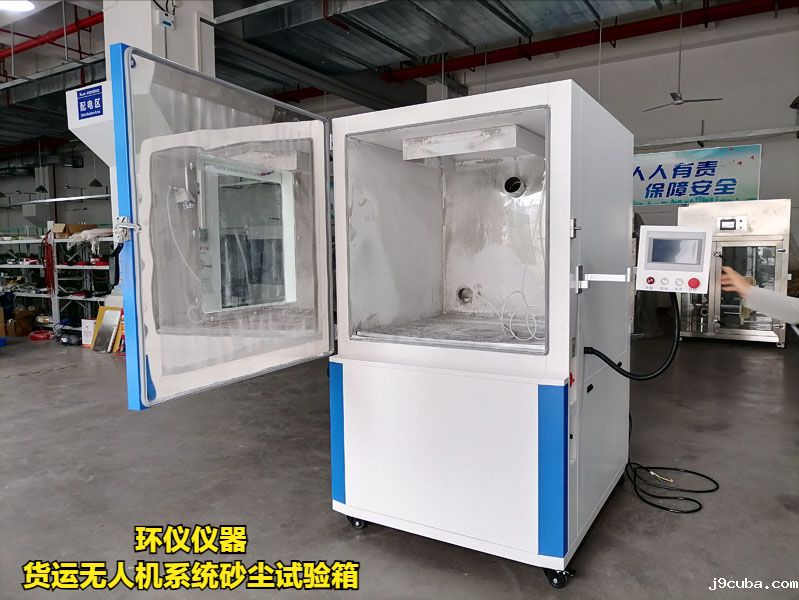 货运无人机系统砂尘试验箱(图1)
