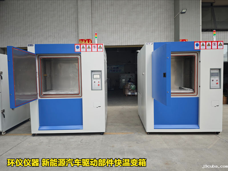 新能源汽车驱动部件快温变箱的试验要求(图1)