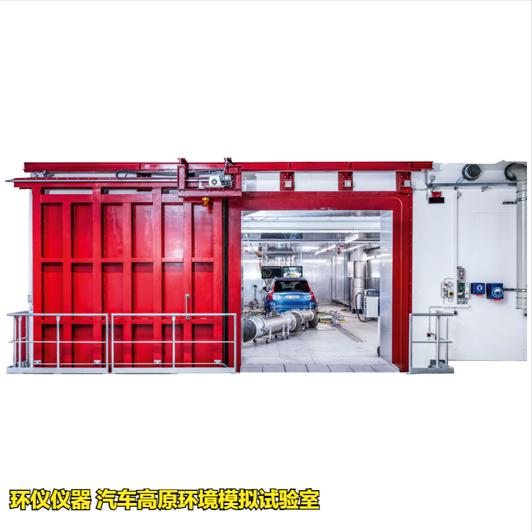汽车高原环境模拟试验室(图1)