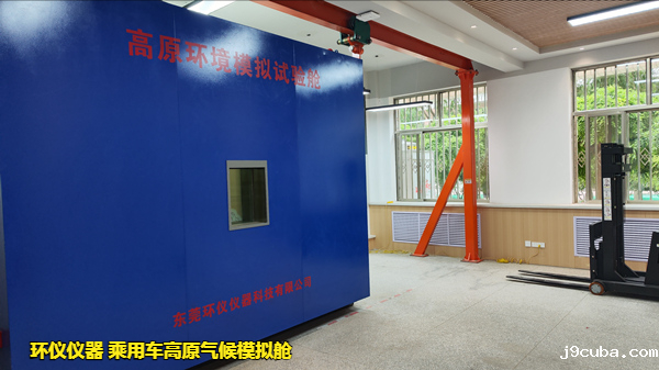 乘用车高原气候模拟舱的试验研究(图3)