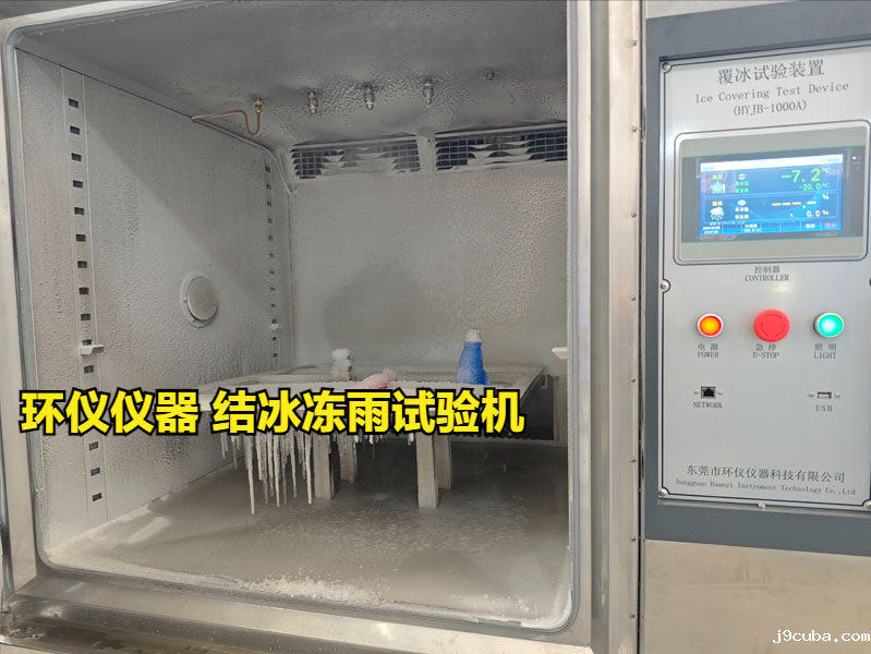结冰冻雨试验机(图4)
