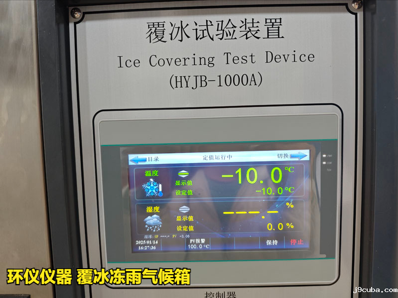 覆冰冻雨气候箱的主要试验过程(图2)