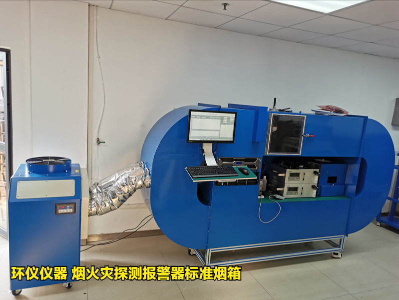 感烟火灾探测报警器标准烟箱的烟雾响应试验(图1)