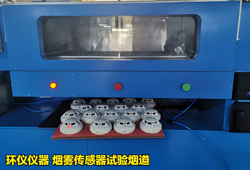 烟雾传感器试验烟道的响应阈值测试(图2)