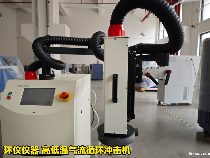 高低温气流循环冲击机(图1)