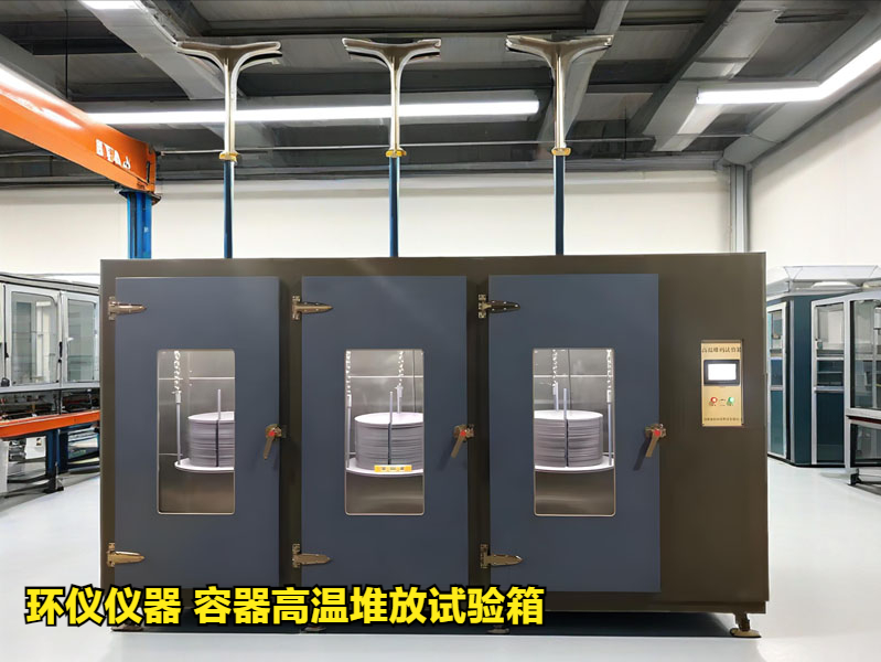 容器高温堆放试验箱(图1)