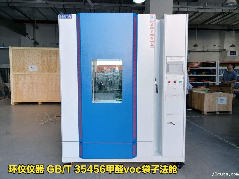 GB/T 35456甲醛voc袋子法舱的试验讲解(图1)