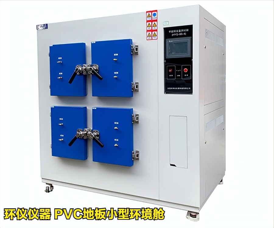 PVC地板小型环境舱(图1)