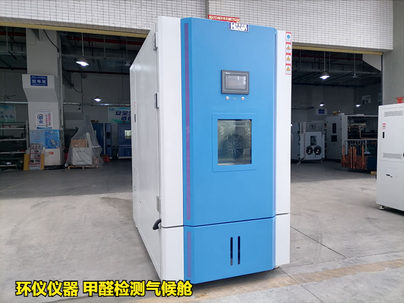 甲醛检测气候舱的系统简介(图1)