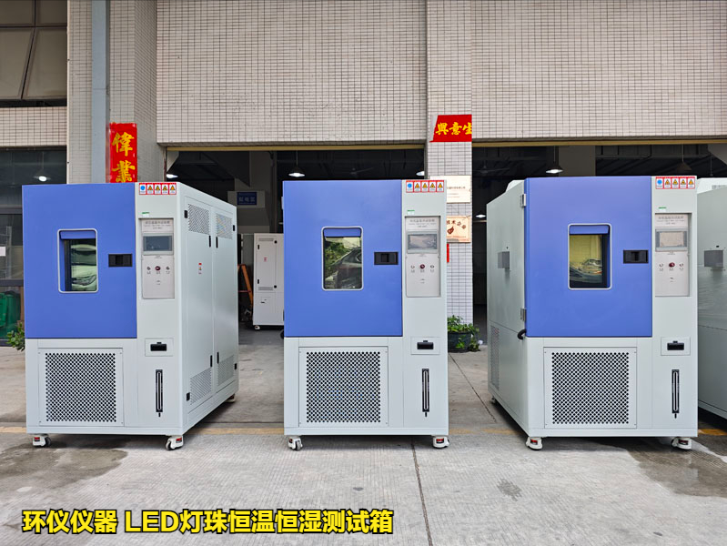 LED灯珠恒温恒湿测试的条件与治具(图1)