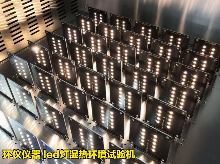 LED灯珠的温湿度试验方法(图2)