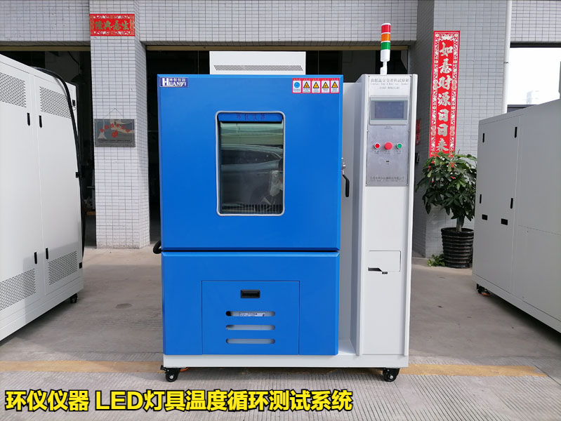 LED灯具温度循环测试系统的试验条件(图1)