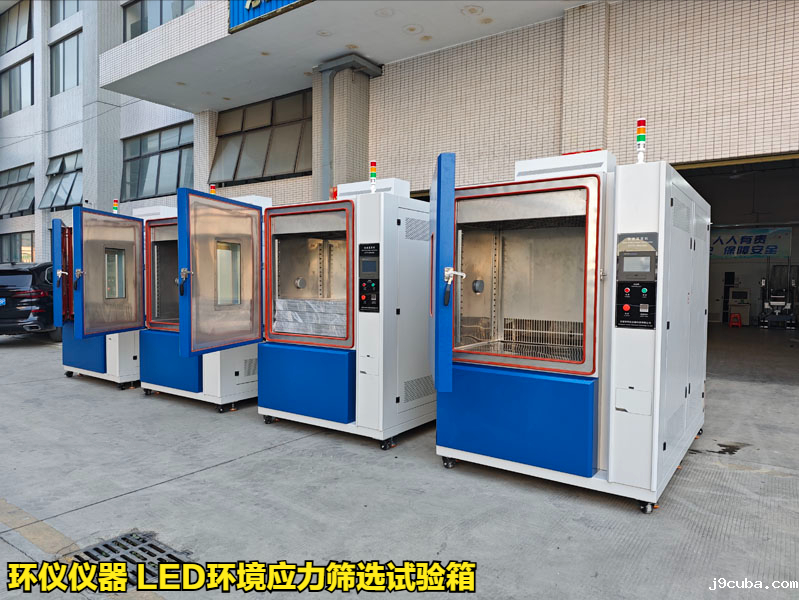 LED环境应力筛选试验箱(图1)