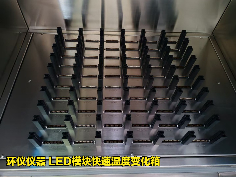 LED模块快速温度变化箱10K/min速率测试方法(图3)