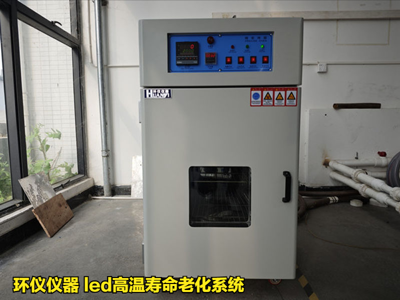 led高温寿命老化系统(图1)