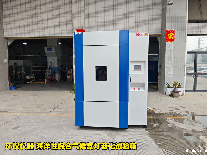 海洋性综合气候氙灯老化试验箱(图1)