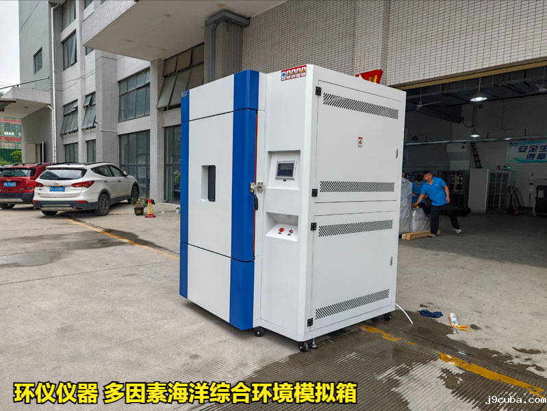 多因素海洋综合环境模拟箱的技术指标(图1)