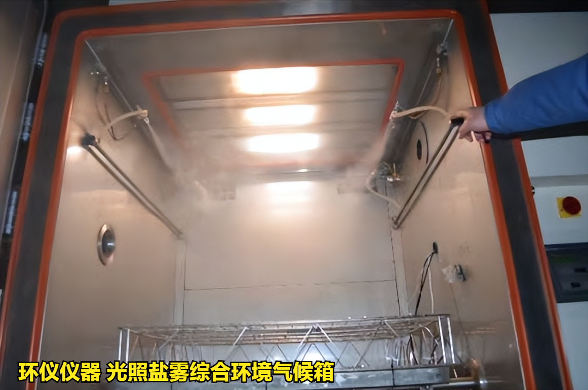 光照盐雾综合环境气候箱对电子设备的试验方法(图3)