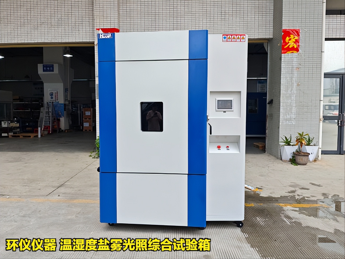 温湿度盐雾光照综合试验箱在GJB150的试验应用(图1)