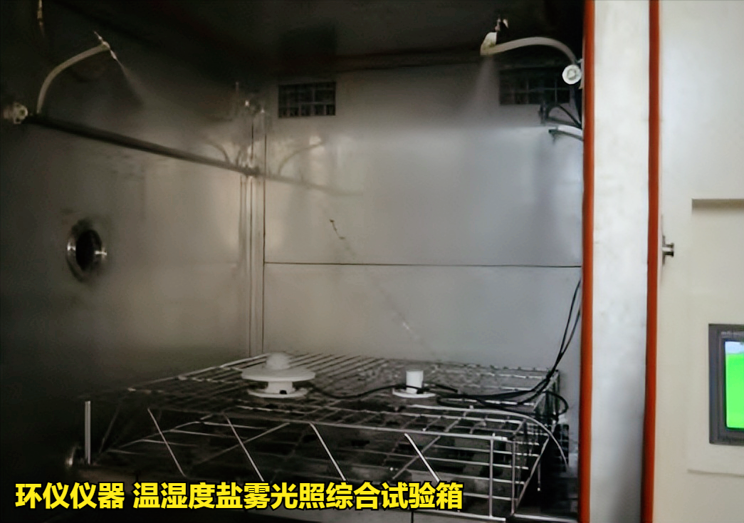 温湿度盐雾光照综合试验箱在GJB150的试验应用(图3)