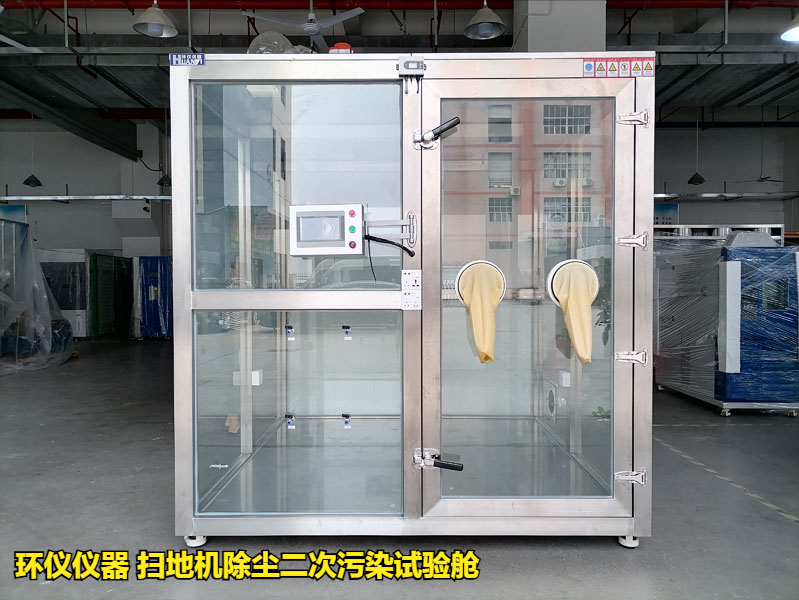 扫地机除尘二次污染试验舱(图1)