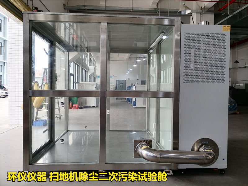 扫地机除尘二次污染试验舱(图3)
