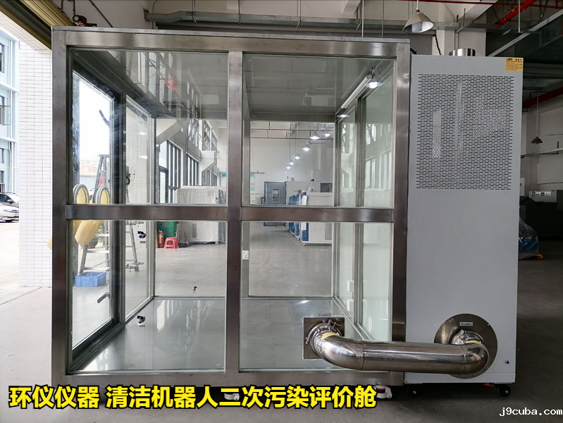 清洁机器人二次污染评价舱的性能特征(图3)