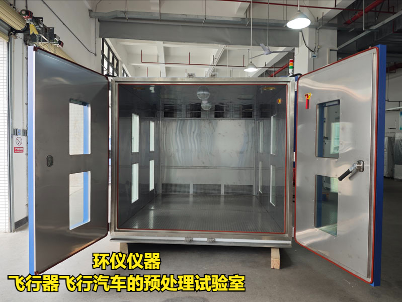飞行器飞行汽车的预处理试验室(图3)