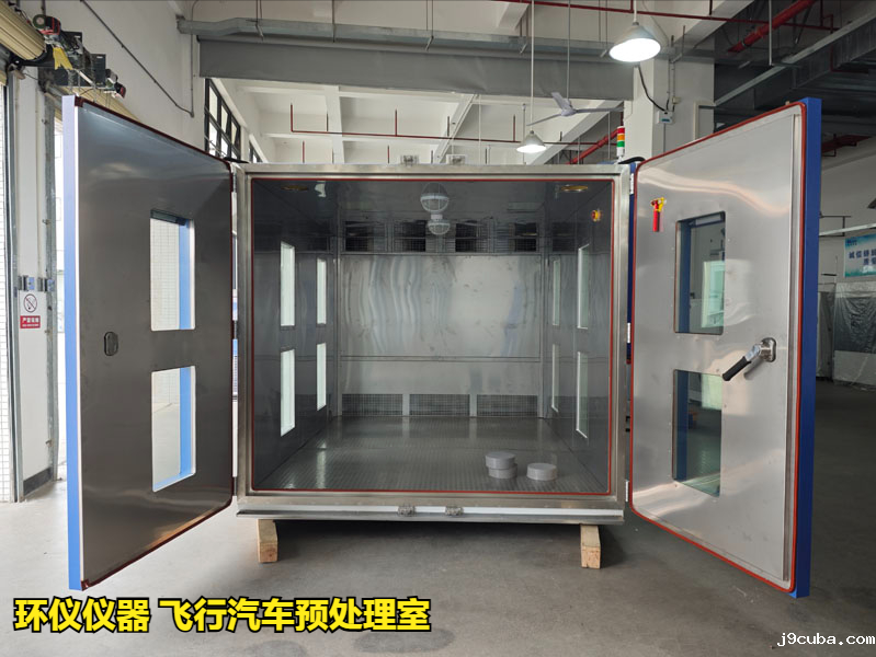 飞行汽车预处理室的处理要求(图1)