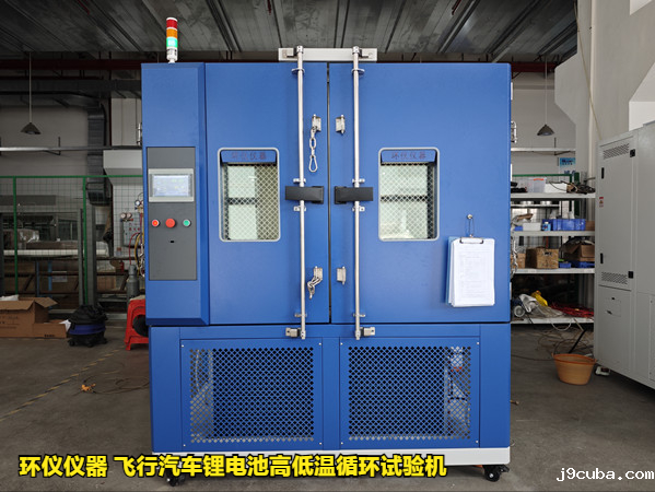 飞行汽车锂电池高低温循环试验机的试验研究(图1)
