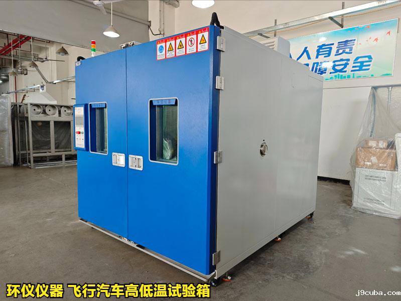 飞行汽车高低温试验箱(图3)