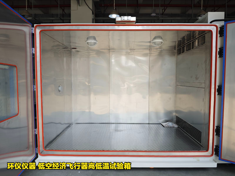 低空经济飞行器高低温试验箱(图3)