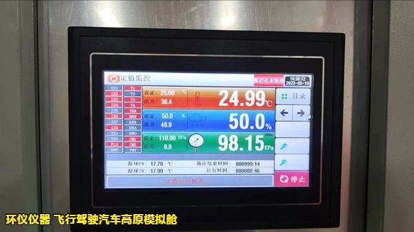 飞行驾驶汽车高原模拟舱的试验意义(图2)