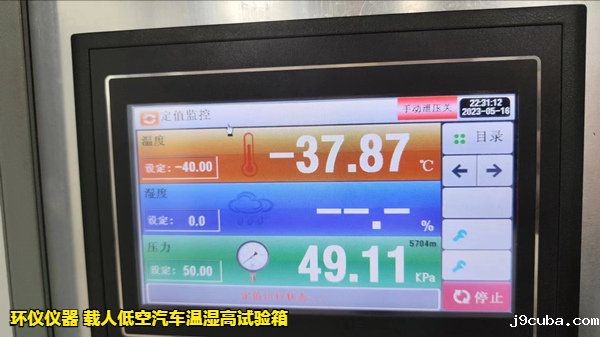 载人低空汽车温湿高试验箱对低空汽车的试验实施(图2)