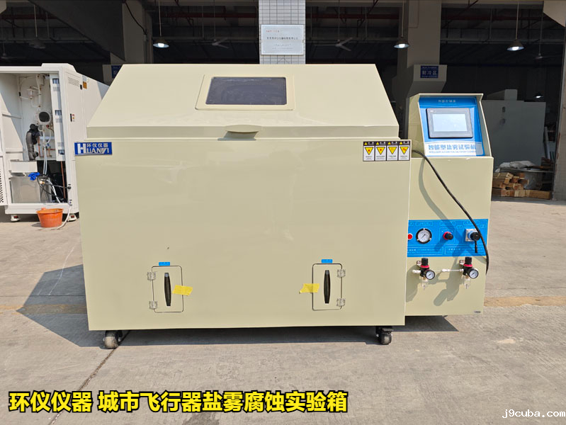 城市飞行器盐雾腐蚀实验箱对飞行器铝合金材料的腐蚀试验研究(图1)