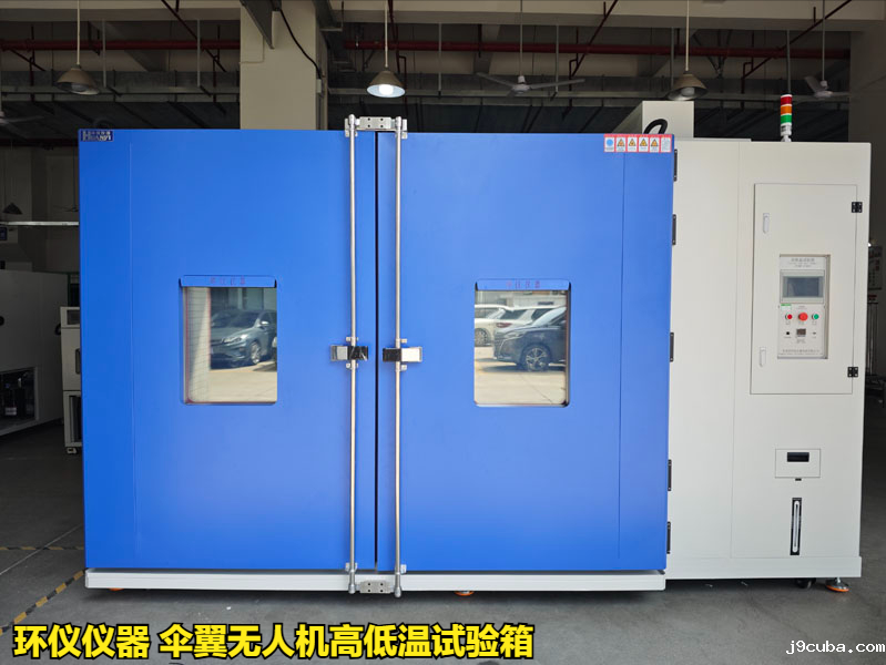 伞翼无人机高低温试验箱(图1)
