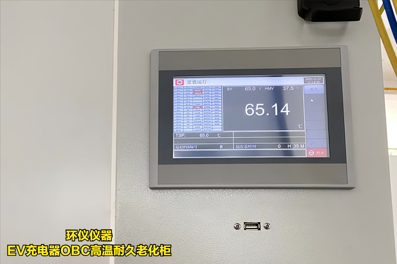 EV充电器OBC高温耐久老化柜(图3)