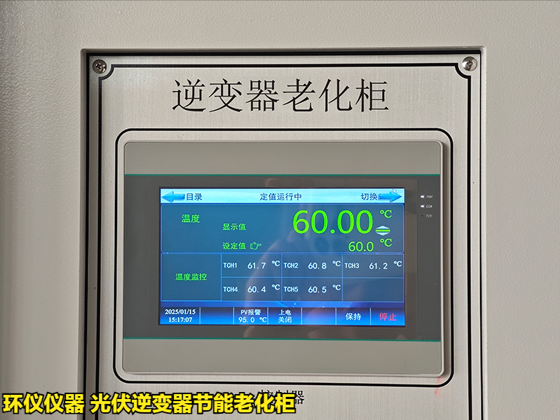 光伏逆变器节能老化柜的系统简介(图2)