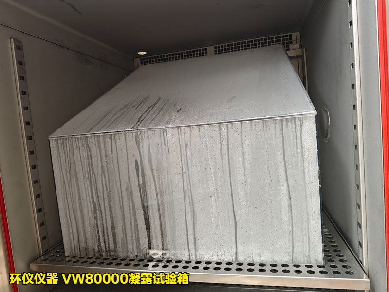 VW80000凝露试验箱(图4)