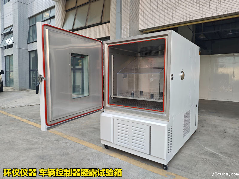 车辆控制器凝露试验箱(图1)