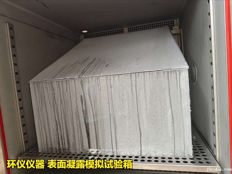 表面凝露模拟试验箱(图4)
